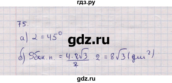 ГДЗ по геометрии 11 класс Солтан  Естественно-математическое направление задача - 75, Решебник