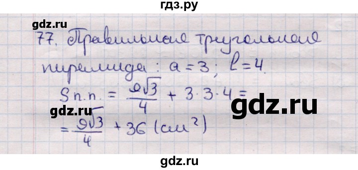 ГДЗ по геометрии 11 класс Солтан  Естественно-математическое направление задача - 77, Решебник