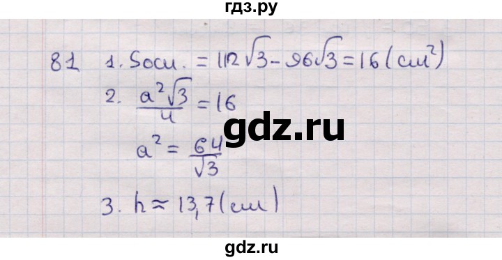 ГДЗ по геометрии 11 класс Солтан  Естественно-математическое направление задача - 81, Решебник