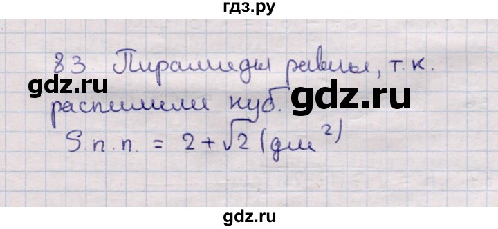 ГДЗ по геометрии 11 класс Солтан  Естественно-математическое направление задача - 83, Решебник