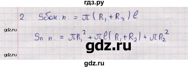 ГДЗ по геометрии 11 класс Солтан  Естественно-математическое направление вопросы - §17, Решебник