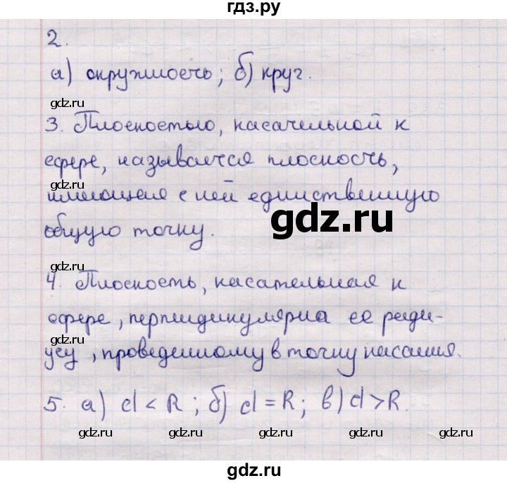 ГДЗ по геометрии 11 класс Солтан  Естественно-математическое направление вопросы - §18, Решебник