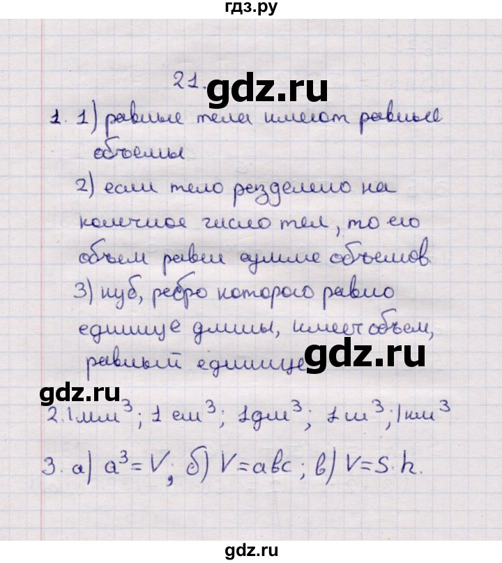 ГДЗ по геометрии 11 класс Солтан  Естественно-математическое направление вопросы - §21, Решебник