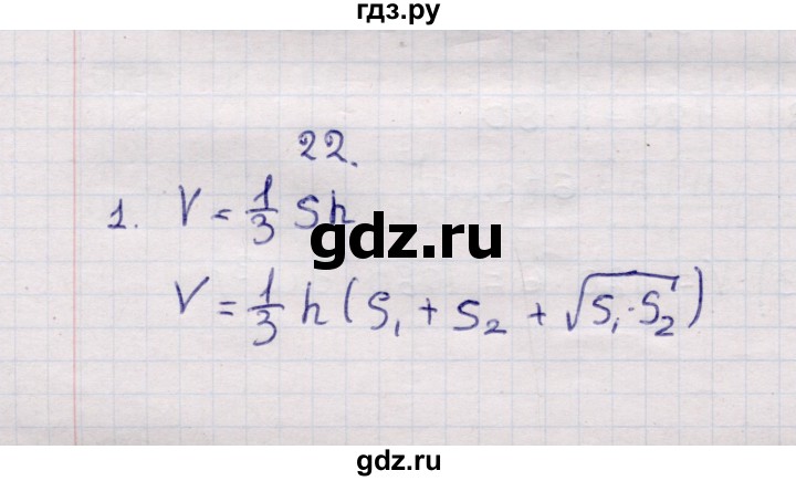 ГДЗ по геометрии 11 класс Солтан  Естественно-математическое направление вопросы - §22, Решебник