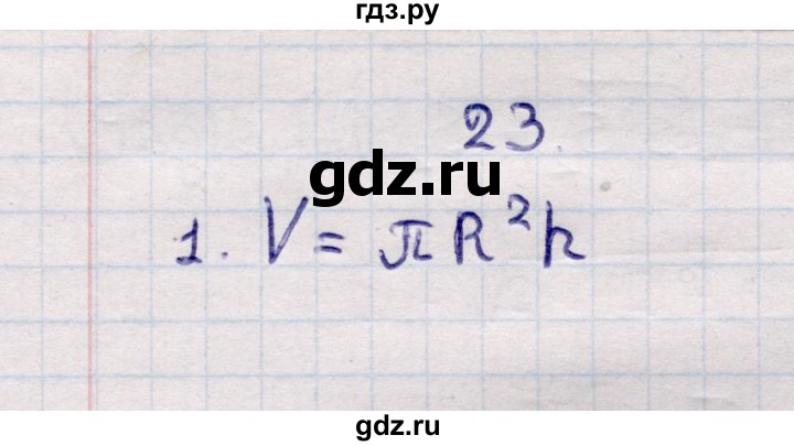 ГДЗ по геометрии 11 класс Солтан  Естественно-математическое направление вопросы - §23, Решебник
