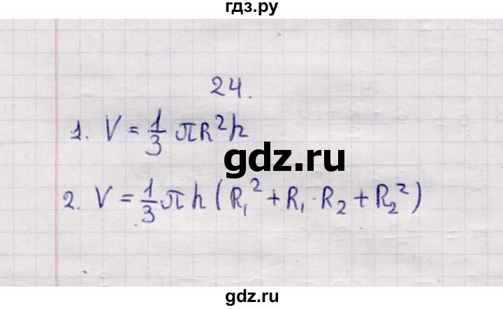 ГДЗ по геометрии 11 класс Солтан  Естественно-математическое направление вопросы - §24, Решебник