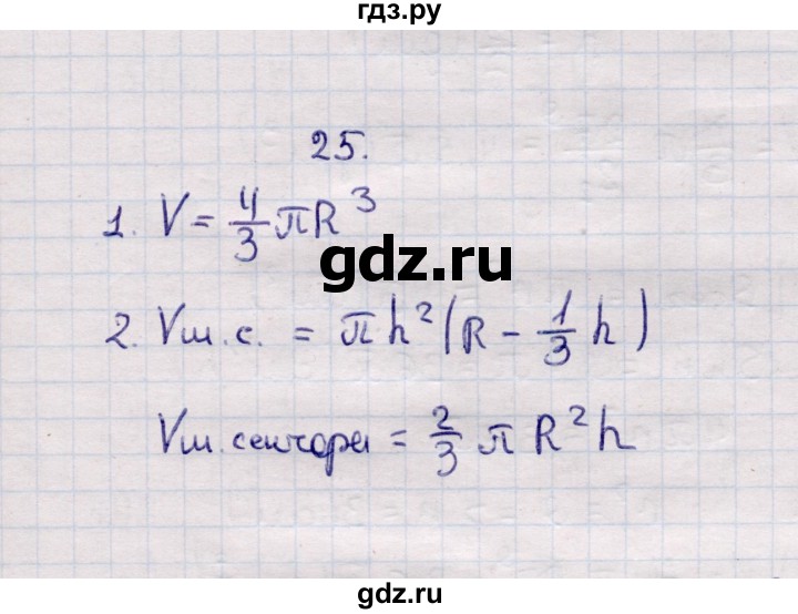 ГДЗ по геометрии 11 класс Солтан  Естественно-математическое направление вопросы - §25, Решебник