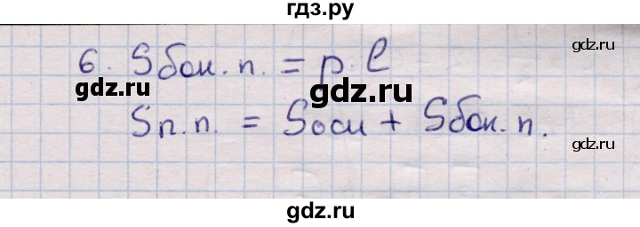 ГДЗ по геометрии 11 класс Солтан  Естественно-математическое направление вопросы - §3, Решебник