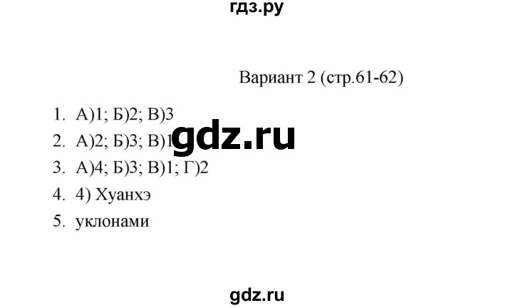 ГДЗ по географии 6 класс  Пятунина тесты  тема 22 (вариант) - 2, Решебник