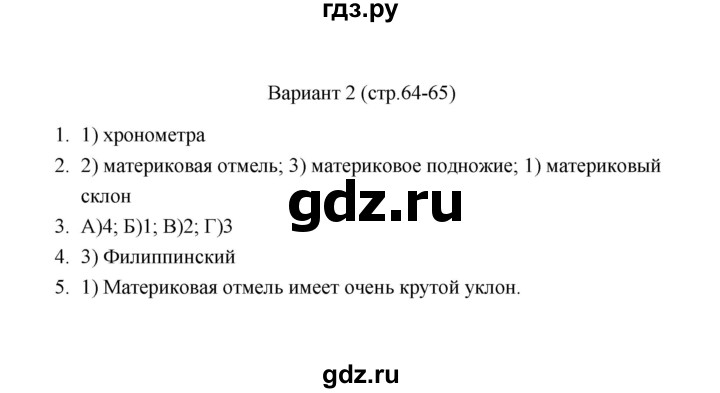 ГДЗ по географии 6 класс  Пятунина тесты  тема 23 (вариант) - 2, Решебник