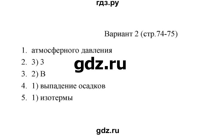 ГДЗ по географии 6 класс  Пятунина тесты  тема 25 (вариант) - 2, Решебник