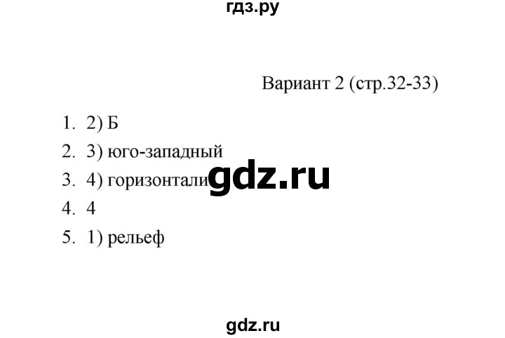 ГДЗ по географии 6 класс  Пятунина тесты  тема 11-12 (вариант) - 2, Решебник