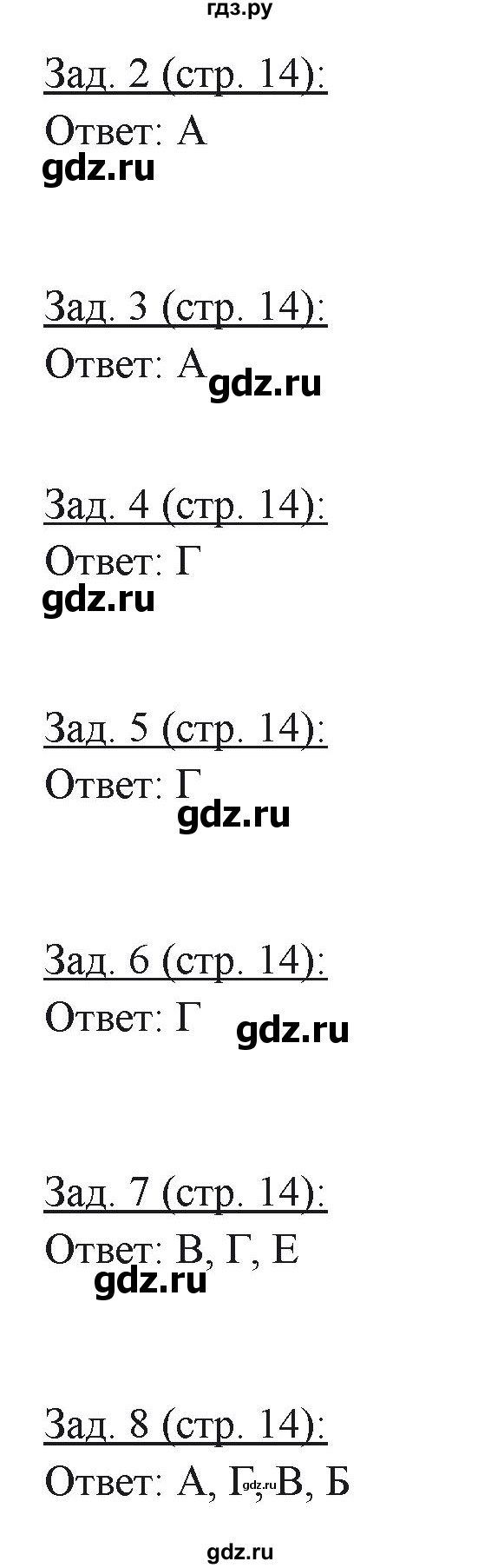 ГДЗ по географии 10 класс Домогацких рабочая тетрадь Углубленный уровень часть 1. страница - 14, Решебник