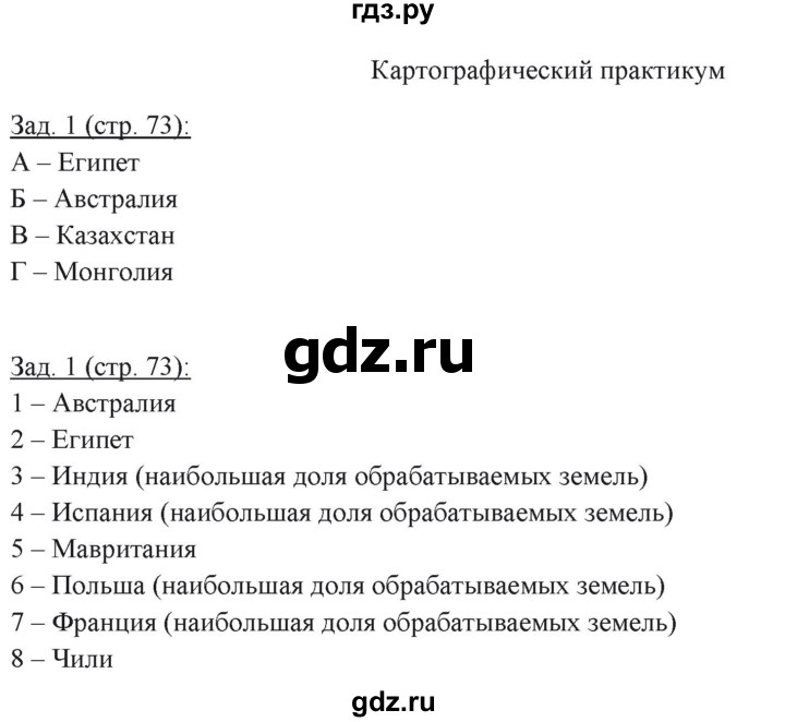 ГДЗ по географии 10 класс Домогацких рабочая тетрадь Углубленный уровень часть 1. страница - 73, Решебник