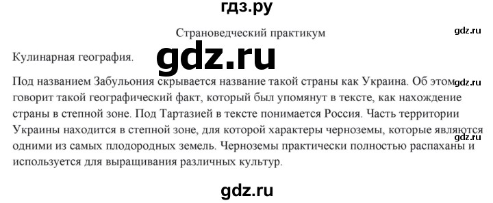 ГДЗ по географии 10 класс Домогацких рабочая тетрадь Углубленный уровень часть 1. страница - 79-80, Решебник