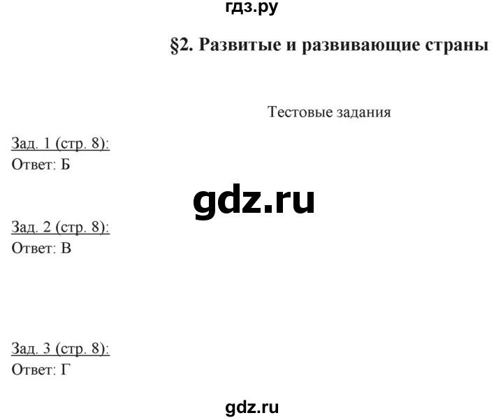 ГДЗ по географии 10 класс Домогацких рабочая тетрадь Углубленный уровень часть 1. страница - 8, Решебник