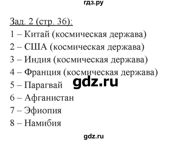 ГДЗ по географии 10 класс Домогацких рабочая тетрадь Углубленный уровень часть 2. страница - 36, Решебник