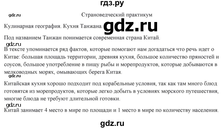 ГДЗ по географии 10 класс Домогацких рабочая тетрадь Углубленный уровень часть 2. страница - 55-56, Решебник