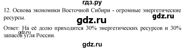 ГДЗ по географии 9 класс Дронов рабочая тетрадь География России  страница - 117, Решебник