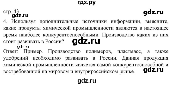 ГДЗ по географии 9 класс Дронов рабочая тетрадь География России  страница - 43, Решебник