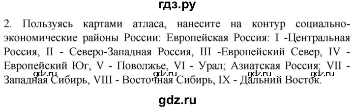 ГДЗ по географии 9 класс Дронов рабочая тетрадь Население и хозяйство  страница - 65, Решебник