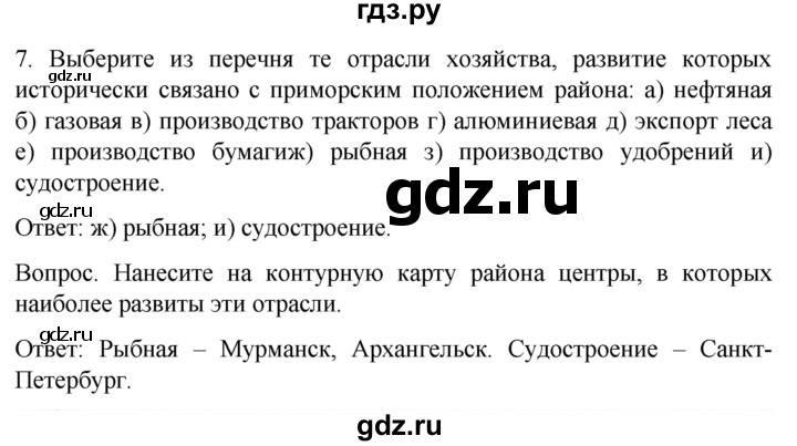 ГДЗ по географии 9 класс Дронов рабочая тетрадь География России  страница - 88, Решебник