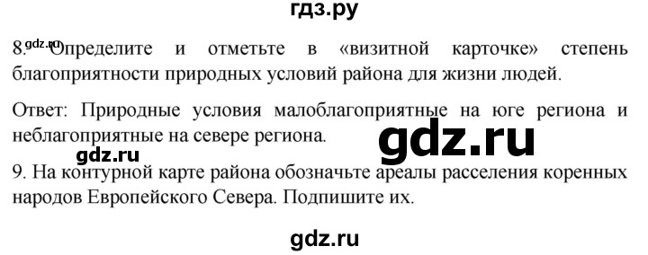 ГДЗ по географии 9 класс Дронов рабочая тетрадь Население и хозяйство  страница - 88, Решебник