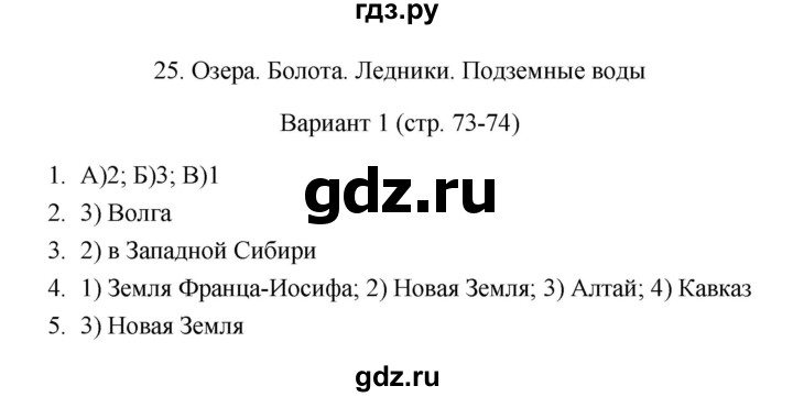 ГДЗ по географии 8 класс  Пятунин тесты  тест 25 (вариант) - 1, Решебник