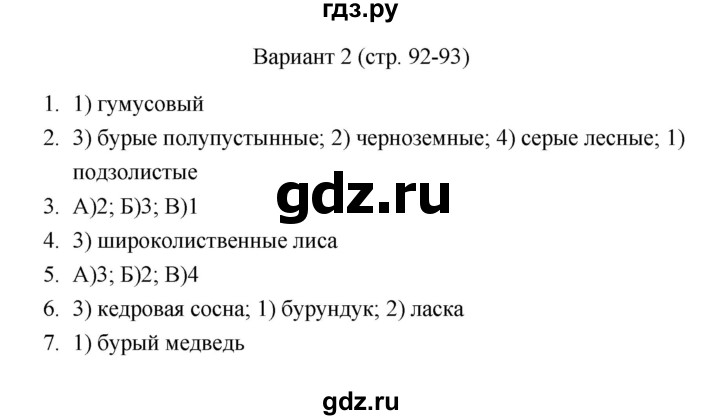 ГДЗ по географии 8 класс  Пятунин тесты  итоговый контроль (вариант) - 2, Решебник