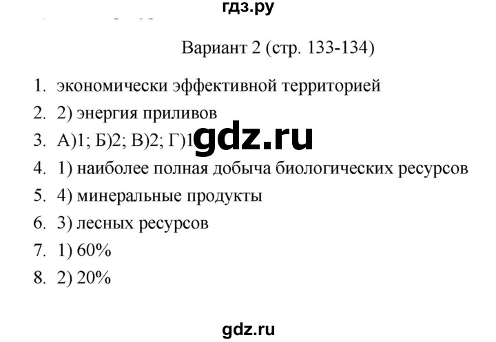ГДЗ по географии 8 класс  Пятунин тесты  природный фактор в развитии России (вариант) - 2, Решебник