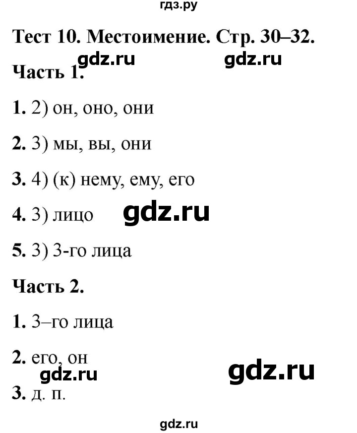 ГДЗ по русскому языку 5 класс  Черногрудова тесты (Ладыженская)  часть 1. тест - 10, Решебник 2023