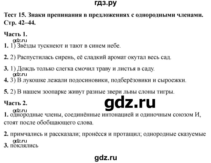 ГДЗ по русскому языку 5 класс  Черногрудова тесты (Ладыженская)  часть 1. тест - 15, Решебник 2023