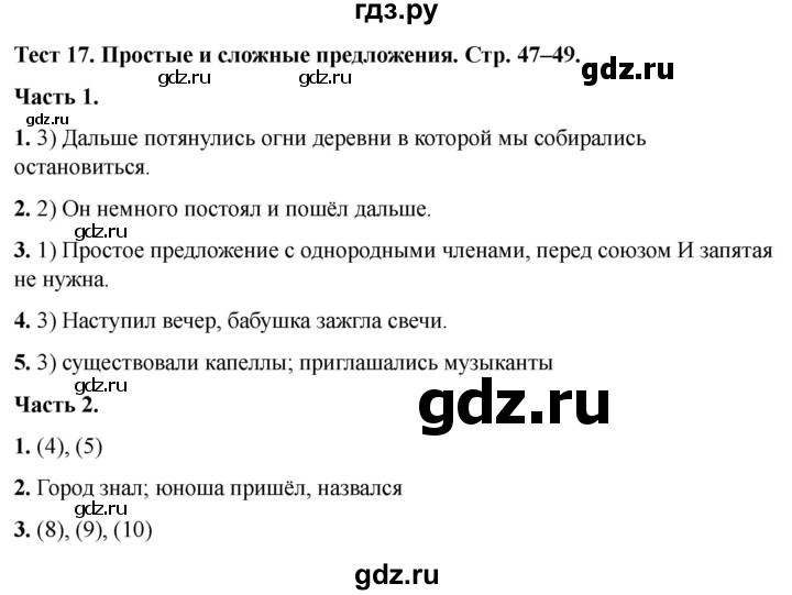 ГДЗ по русскому языку 5 класс  Черногрудова тесты (Ладыженская)  часть 1. тест - 17, Решебник 2023