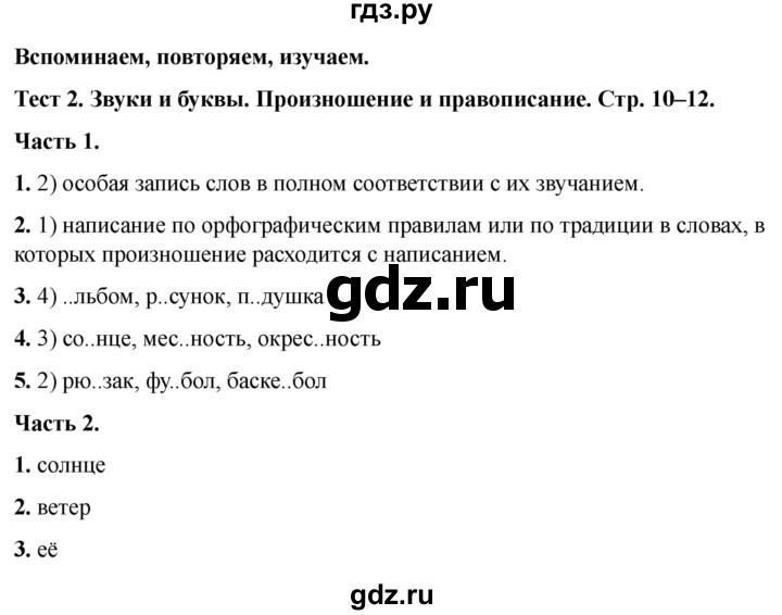 ГДЗ по русскому языку 5 класс  Черногрудова тесты (Ладыженская)  часть 1. тест - 2, Решебник 2023