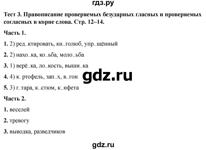 ГДЗ по русскому языку 5 класс  Черногрудова тесты (Ладыженская)  часть 1. тест - 3, Решебник 2023