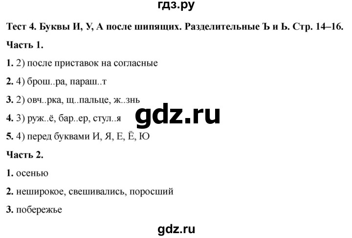 ГДЗ по русскому языку 5 класс  Черногрудова тесты (Ладыженская)  часть 1. тест - 4, Решебник 2023