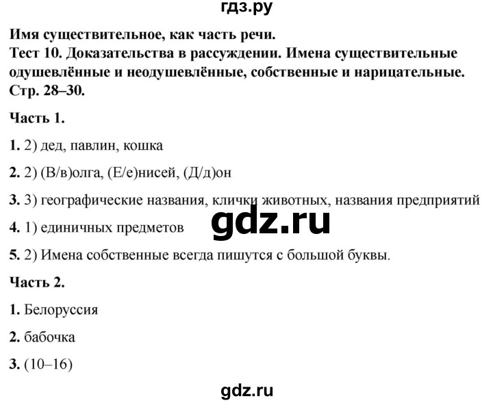 ГДЗ по русскому языку 5 класс  Черногрудова тесты (Ладыженская)  часть 2. тест - 10, Решебник 2023