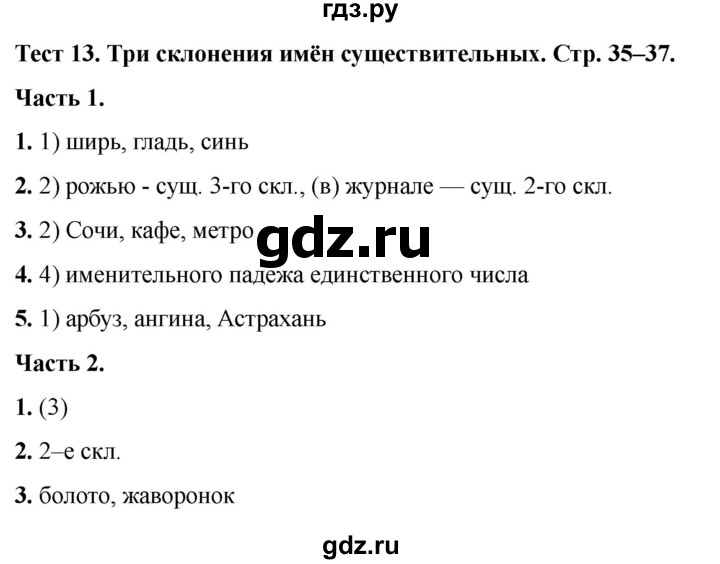 ГДЗ по русскому языку 5 класс  Черногрудова тесты (Ладыженская)  часть 2. тест - 13, Решебник 2023