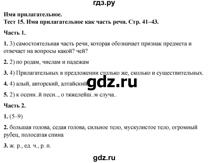 ГДЗ по русскому языку 5 класс  Черногрудова тесты (Ладыженская)  часть 2. тест - 15, Решебник 2023