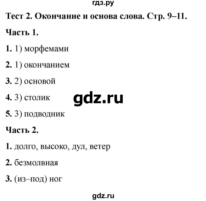 ГДЗ по русскому языку 5 класс  Черногрудова тесты (Ладыженская)  часть 2. тест - 2, Решебник 2023