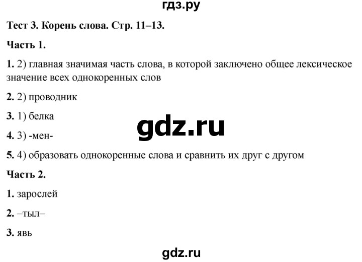 ГДЗ по русскому языку 5 класс  Черногрудова тесты (Ладыженская)  часть 2. тест - 3, Решебник 2023