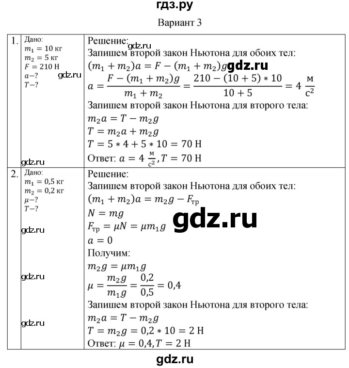 ГДЗ по физике 10 класс Ерюткин самостоятельные и контрольные работы Базовый и углубленный уровень механика / динамика / СР-11. вариант - 3, Решебник