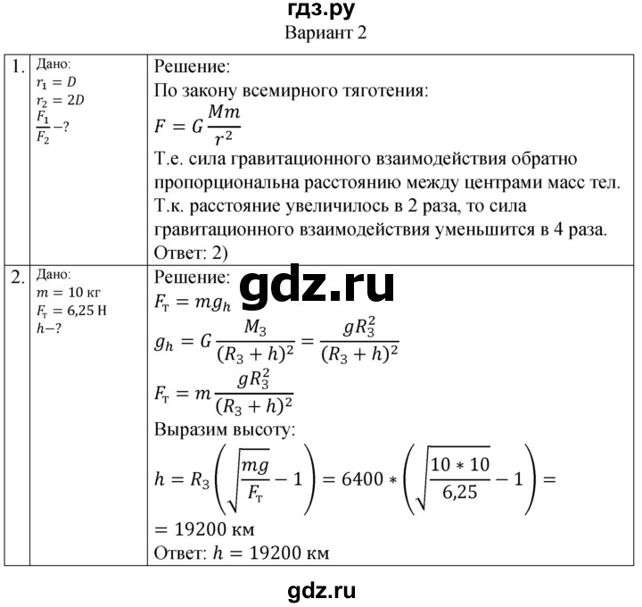 ГДЗ по физике 10 класс Ерюткин самостоятельные и контрольные работы Базовый и углубленный уровень механика / динамика / СР-4. вариант - 2, Решебник