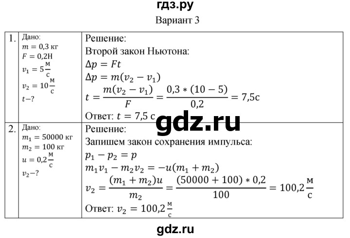 ГДЗ по физике 10 класс Ерюткин самостоятельные и контрольные работы Базовый и углубленный уровень механика / законы сохранения в механике / СР-2. вариант - 3, Решебник