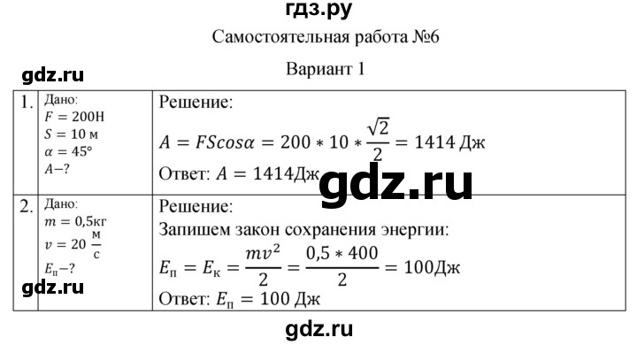 ГДЗ по физике 10 класс Ерюткин самостоятельные и контрольные работы (Мякишев) Базовый и углубленный уровень механика / законы сохранения в механике / СР-6. вариант - 1, Решебник