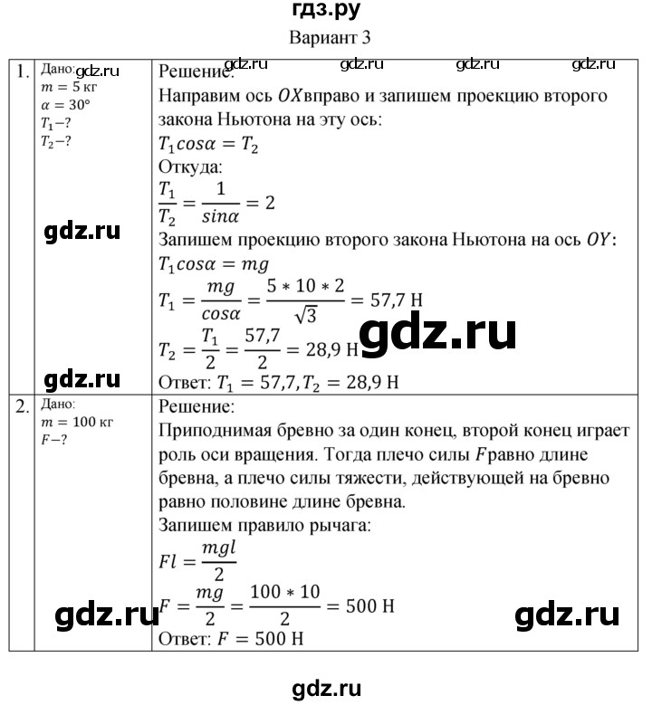 ГДЗ по физике 10 класс Ерюткин самостоятельные и контрольные работы (Мякишев) Базовый и углубленный уровень механика / статика и гидромеханика / СР-1. вариант - 3, Решебник