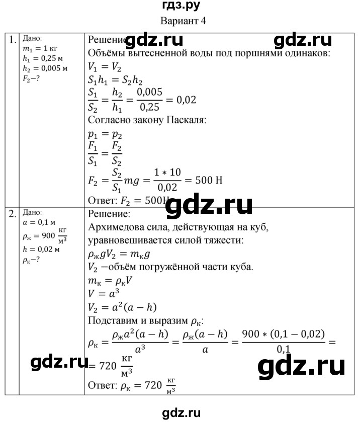 ГДЗ по физике 10 класс Ерюткин самостоятельные и контрольные работы Базовый и углубленный уровень механика / статика и гидромеханика / СР-2. вариант - 4, Решебник