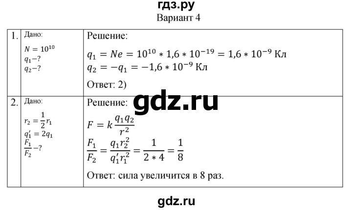 ГДЗ по физике 10 класс Ерюткин самостоятельные и контрольные работы Базовый и углубленный уровень электродинамика / электростатика / СР-1. вариант - 4, Решебник