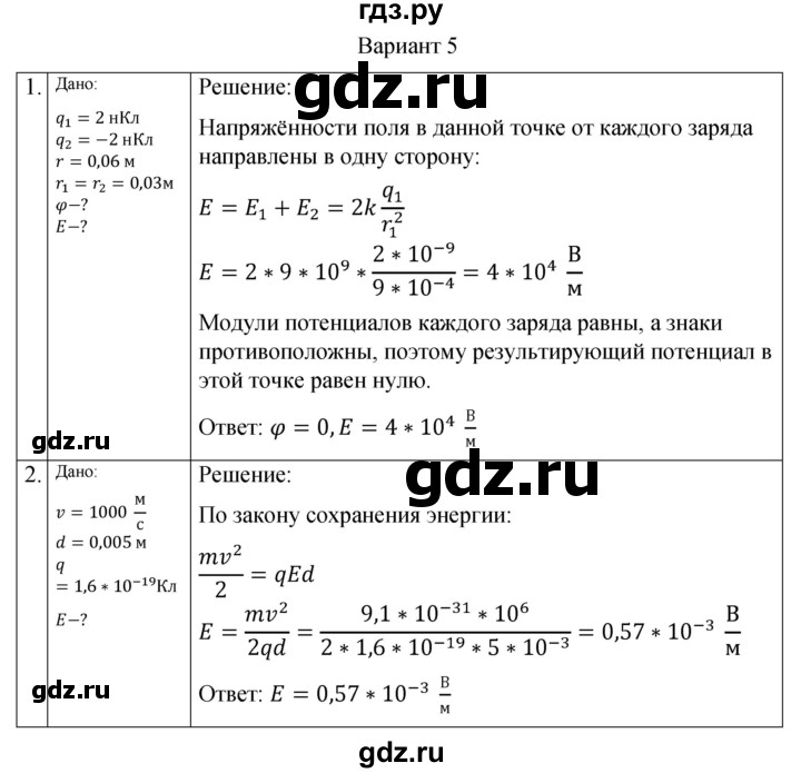 ГДЗ по физике 10 класс Ерюткин самостоятельные и контрольные работы Базовый и углубленный уровень электродинамика / электростатика / СР-3. вариант - 5, Решебник
