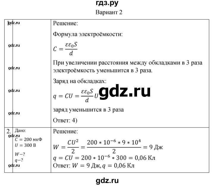 ГДЗ по физике 10 класс Ерюткин самостоятельные и контрольные работы Базовый и углубленный уровень электродинамика / электростатика / СР-4. вариант - 2, Решебник